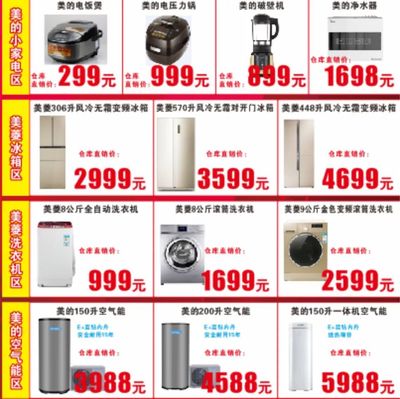 佳惠超市家電節(jié)預(yù)售正式開啟 頂尖好貨與勁爆價(jià)格，升級(jí)你的品質(zhì)生活