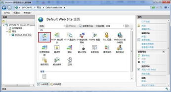 Windows 7下IIS 7.5互聯(lián)網(wǎng)信息服務(wù)的安裝與配置圖文教程