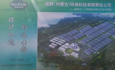 總投資22億!保靜集群式人工智能智造項目在巴彥淖爾經(jīng)濟技術開發(fā)區(qū)開工